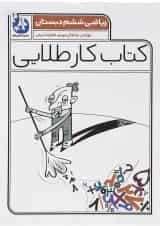 کتاب ریاضی ششم سری کتاب کار طلایی انتشارات کاگو 