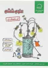 کتاب علوم ششم انتشارات حلی