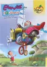 کتاب جامع تیزهوشان هفتم انتشارات خیلی سبز 