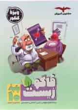 کتاب فاگو زیست شناسی دهم تجربی انتشارات مشاوران آموزش 