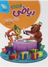 کتاب ریاضی ششم سری کار و تمرین انتشارات گل واژه 