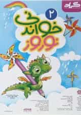 پیک نوروز خواندنی دوم انتشارات گراد