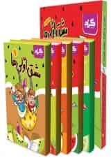مجموعه 5 جلدی کتاب مشق اولی ها انتشارات گراد  قاب دار