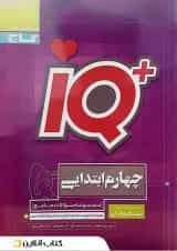 تیزهوشان چهارم ابتدایی IQ گاج