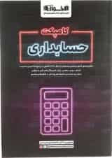 کامپکت  حسابداری اخوان