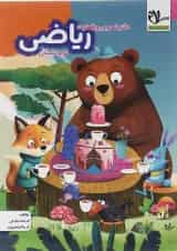 کتاب دفتر تمرین و فعالیت ریاضی دوم انتشارات سلام کتاب 