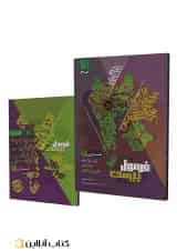 فرمول بیست عربی 3 دوازدهم تجربی و ریاضی گاج