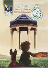 کتاب فارسی نهم انتشارات تک رقمی ها