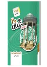 کتاب علوم و فنون ادبی دهم انسانی سری سیگنال 20 انتشارات خط سفید