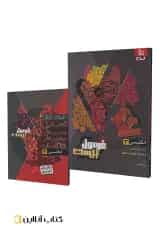 فرمول بیست زبان انگلیسی 3 دوازدهم مشترک همه رشته ها گاج