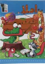 کتاب املا اول قلم چی 