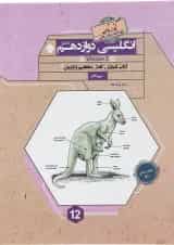 کتاب زبان انگلیسی دوازدهم سری گذرنامه انتشارات مبتکران