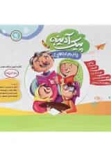 کتاب پیک آدینه جامع پنجم انتشارات گل‌واژه 