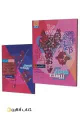 فرمول بیست ریاضی دوازدهم رشته تجربی گاج