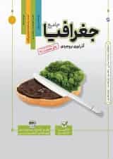 کتاب جغرافیا جامع کنکور انسانی سری مرجع کنکور انتشارات کاگو