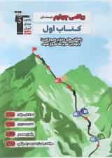 کتاب اول ریاضی چهارم دبستان قلم چی 