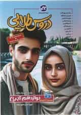 کتاب جامع دوازدهم تجربی سری دروس طلایی انتشارات کاگو 