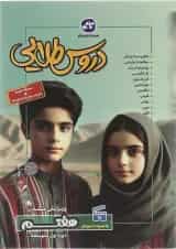 کتاب جامع هفتم سری دروس طلایی انتشارات کاگو 