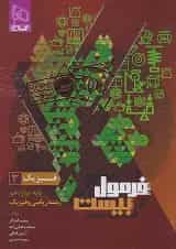 فرمول بیست فیزیک دوازدهم ریاضی گاج