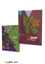 فرمول بیست عربی دوازدهم انسانی گاج