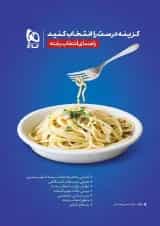 کتاب گزینه درست را انتخاب کنید