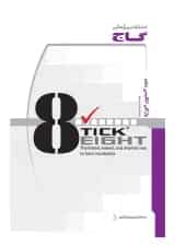 کتاب واژگان زبان انگلیسی دهم به روش TICK EIGHT