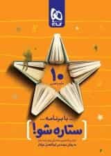 دفتر برنامه ریزی دهم تجربی به روش مهندس جوکار