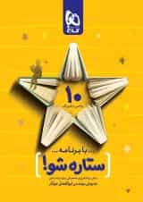 دفتر برنامه ریزی دهم ریاضی به روش مهندس جوکار