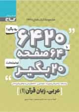 کتاب عربی دهم سری 6420