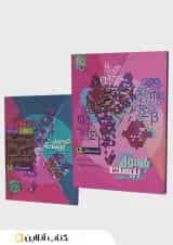 فرمول بیست حسابان دوازدهم گاج