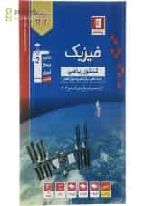 کتاب فیزیک جامع کنکور ریاضی جلد 1 سری طبقه بندی شده انتشارات قلم چی