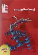 زیست متابولیسم قلم چی 