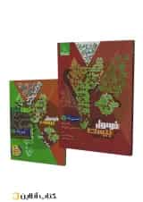 فرمول بیست فیزیک دهم رشته ریاضی گاج