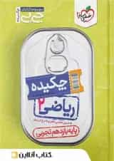 کتاب ریاضی یازدهم تجربی سری جی بی انتشارات خیلی سبز