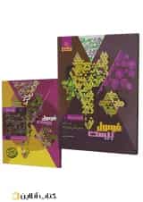 فرمول بیست هندسه دهم گاج