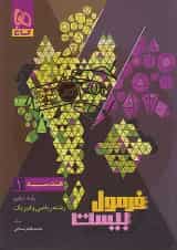 فرمول بیست هندسه دهم گاج