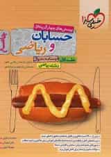 مجموعه 2 جلدی کتاب پرسش های چهار گزینه ای حسابان و ریاضی جامع کنکور ریاضی برای کنکور  انتشارات خیلی سبز 