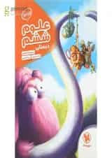 کتاب علوم ششم سری کارآموز انتشارات مهر و ماه 