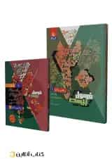 فرمول بیست ریاضی و آمار 1 دهم انسانی گاج