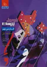 فرمول بیست فارسی نهم گاج