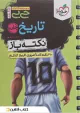 کتاب تاریخ جامع کنکور انسانی سری جی بی انتشارات خیلی سبز 