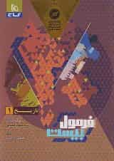 فرمول بیست تاریخ 1 دهم انسانی گاج