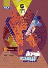 فرمول بیست تاریخ 1 دهم انسانی گاج