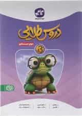 کتاب جامع دوم سری دروس طلایی بتا انتشارات کاگو 