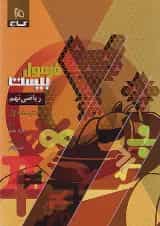 فرمول بیست ریاضی نهم گاج