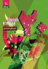 فرمول بیست علوم هشتم گاج