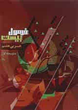 فرمول بیست عربی هفتم گاج