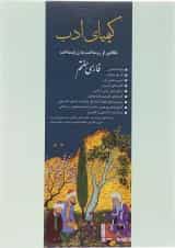 کتاب فارسی هفتم سری کیمیای ادب انتشارات آفرنگ شرق 