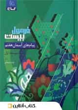 فرمول بیست پیام های آسمان هفتم گاج