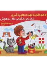 کتاب راه های تقویت مهارت های یادگیری انتشارات گامی تا فرزانگان 